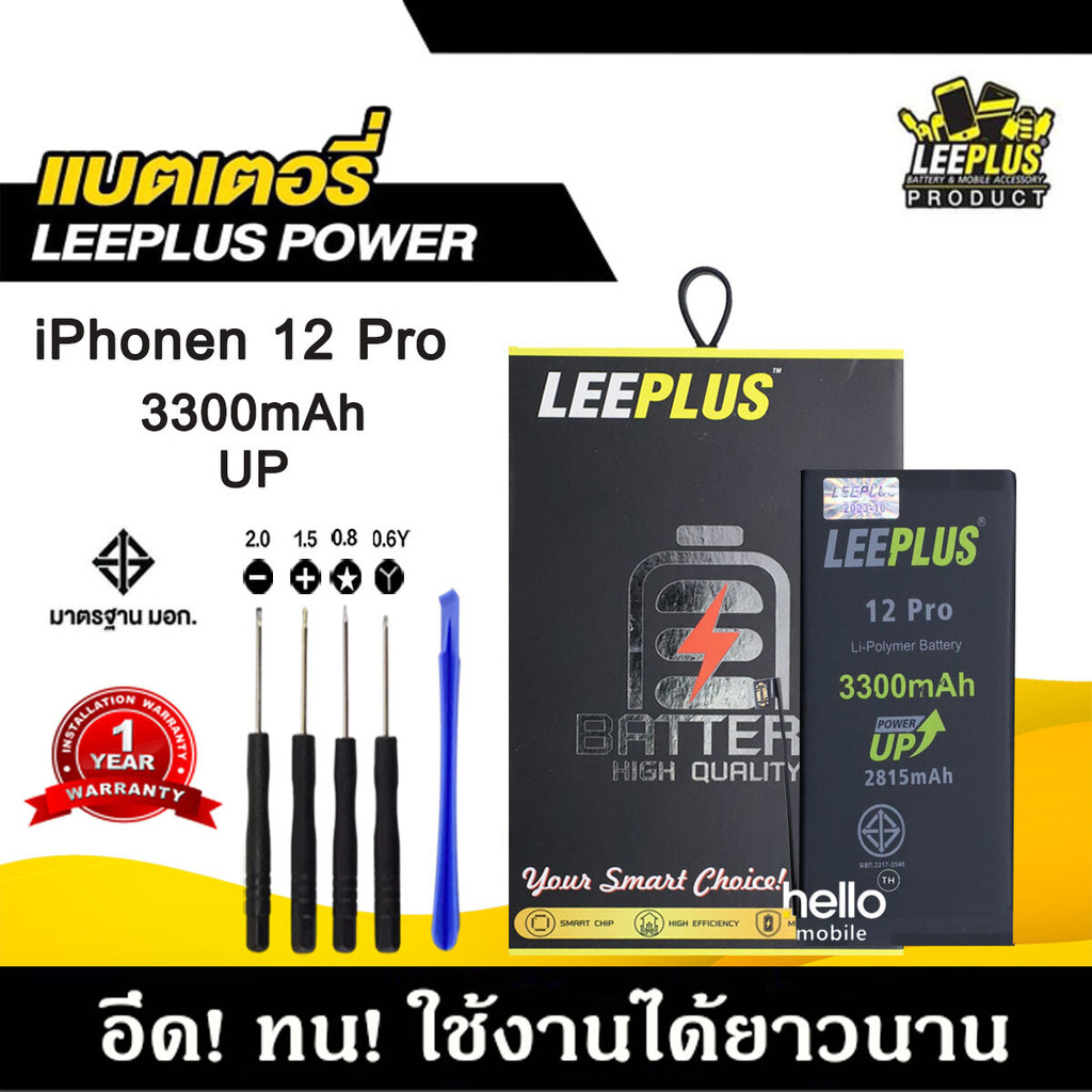 แบตเตอรี่สำหรับiPhone 12 / 12 Pro รุ่น POWER UP เพิ่มความจุ 40% ใช้ดี ใช้ทน ใช้ได้นานขึ้น สินค้ารับประกัน1ปี แถมชุดไขควง