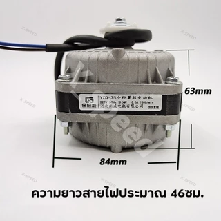 มอเตอร์พัดลมตู้แช่ 40W AC 220V 1300/1550 RPM รุ่น N10-20 สามารถใช้ได้กับตู้แช่ทั่วไป อะไหล่ตู้เย็น ตู้แช่