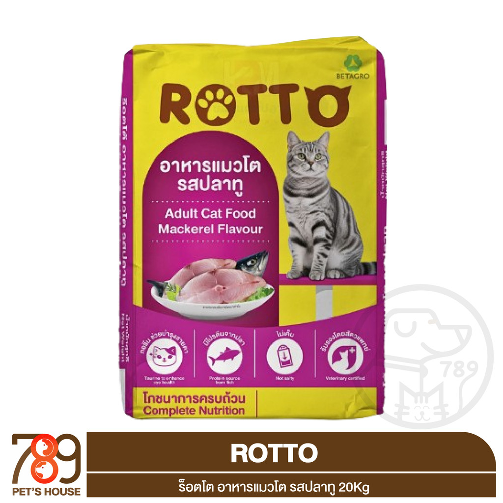 Rotto ร็อตโต อาหารแมวโต รสปลาทู 20Kg.