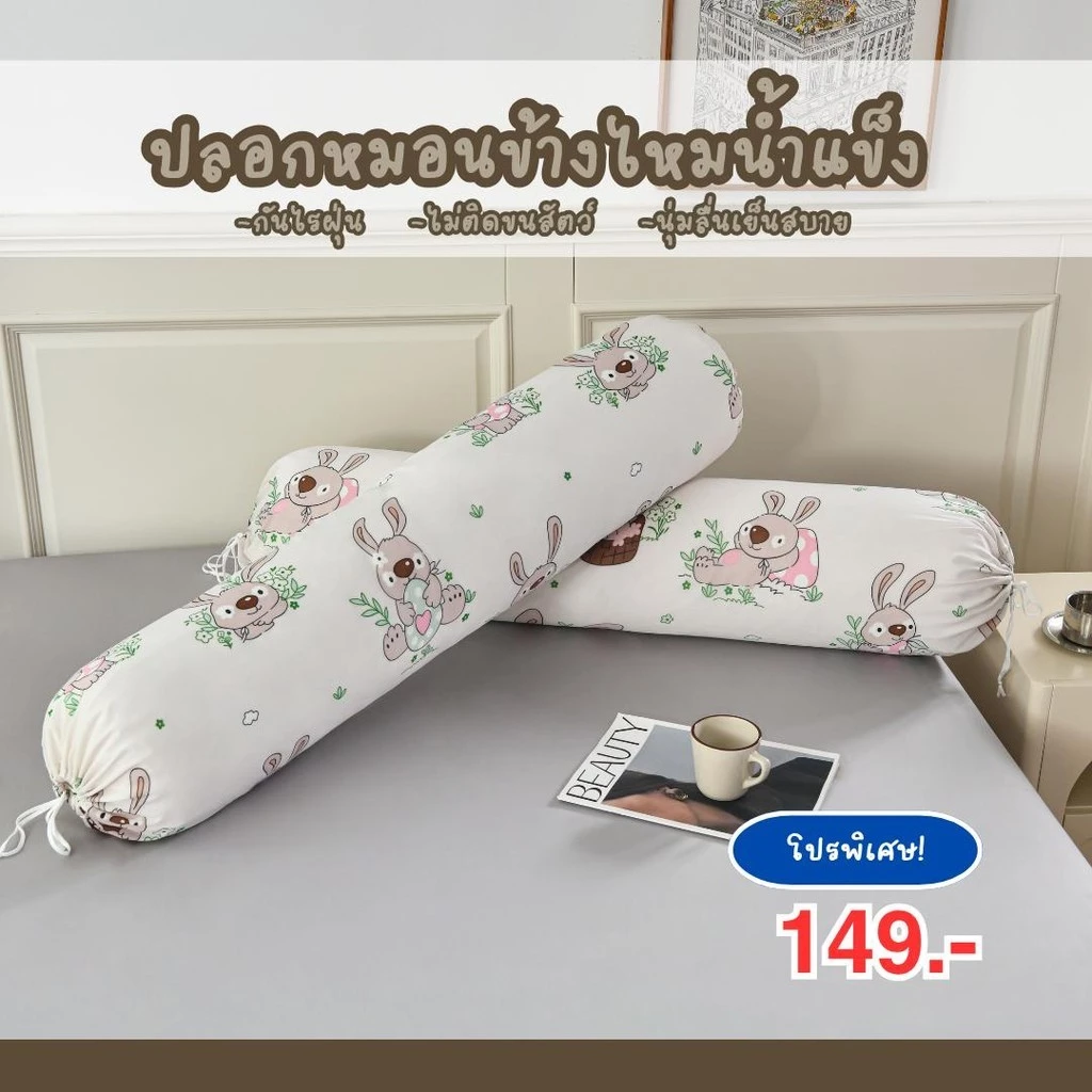 ปลอกหมอนข้างไหมน้ำแข็ง เนื้อนิ่มลื่นเย็น