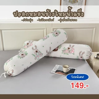 ปลอกหมอนข้างไหมน้ำแข็ง ผ้าบางๆ ย้ำว่าบางๆ แต่เนื้อนิ่มลื่นเย็น (เนื้อผ้า/ลาย/สี เดียวผ้าปูและผ้าห่มนวมไหมน้ำแข็ง)