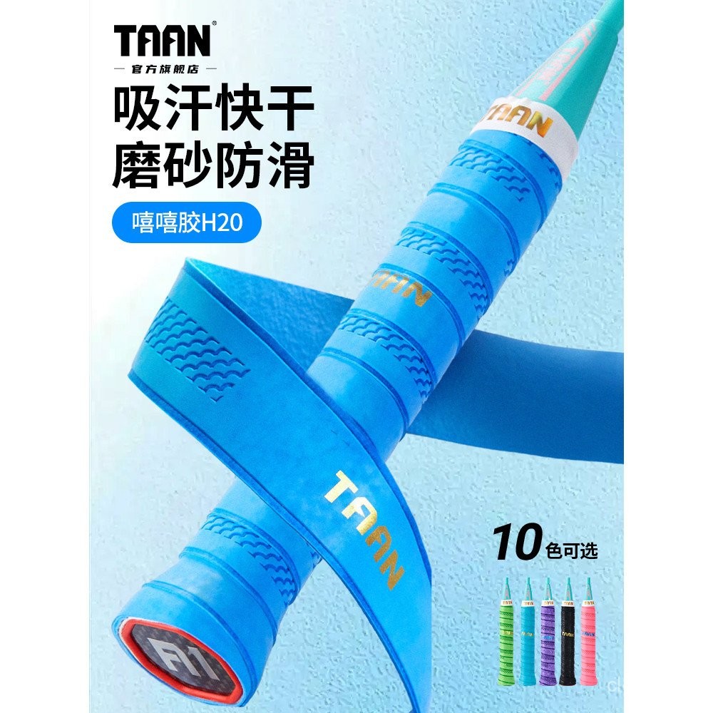 ยอดนิยม taan ไม้แบดมินตันมือกาวสะโพกกาวไขลานสายรัดจับ Matte Dry Winding Anti-slip สายรัดดูดซับเหงื่อ