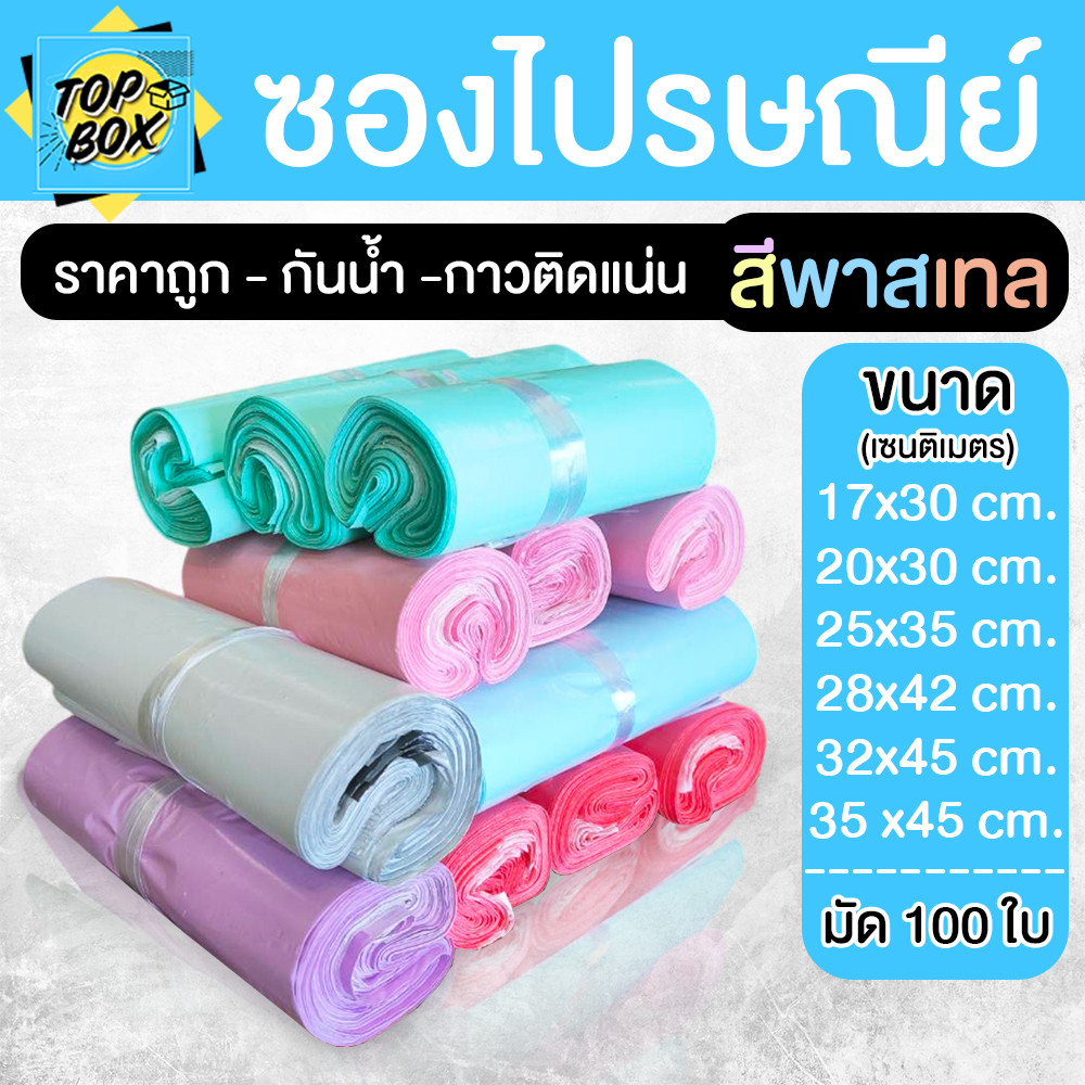 ซองไปรษณีย์พาสเทล ไม่จ่าหน้า แบบมัดเชือก ราคาถูก (แพ็ค 100)