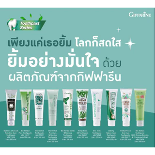 ยาสีฟัน ยาสีฟันกิฟฟารีน Bioherbal GIFFARINE ที่มีส่วนผสมของสมุนไพร ดูแลเหงือกและฟันให้แข็งแรง