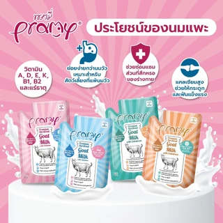 Pramy Goat Milk พรามี่ นมแพะสเตอริไลส์ สำหรับสุนัข และแมว 1 สัปดาห์ขึ้นไป เสริมนมน้ำเหลือง ขนาด 60g