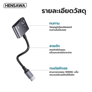 HENSAWA รุ่น AD172 2in1 USB Type C to 3.5mm Bult in DAC chip 16Bit/48KHz ด้วยชิป DAC For Phone