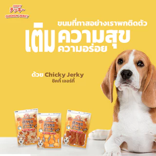 Chicky Chicken Jerky ขนมสุนัข โปรตีนสูง ไม่ปรุงรส ขนาด 40-60 กรัม
