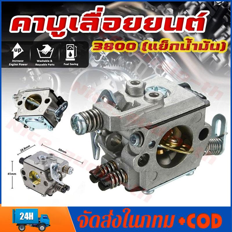 คาบู 3800 คาบูเลื่อยยนต์ คาร์บูเรเตอร์ 3800(แย็กน้ำมัน)คาร์เรเตอร์ คาร์บูร์เครื่องเลื่อยยนต์ ใช่ได้ก