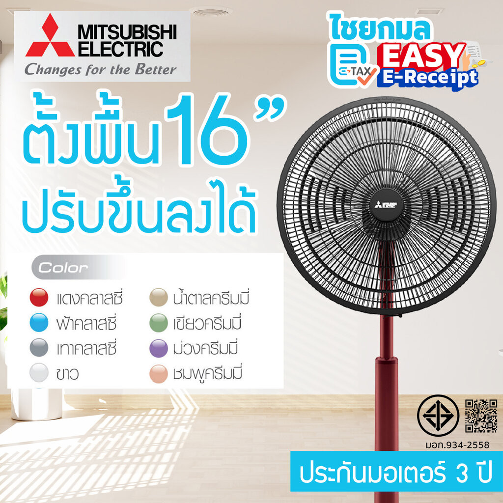 Mitsubishi พัดลมกึ่งตั้งโต๊ะ ปรับระดับได้ รุ่น R16A-GB ขนาด 16 นิ้ว / ประกันมอเตอร์ 5 ปี มิตซูบิชิ