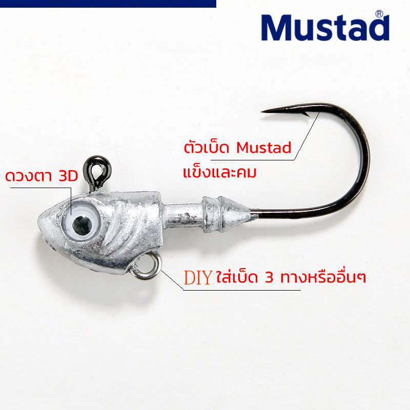 jighead  หัวจิ๊ก mustad หัวจิ๊กมัสตาด เบ็ดจิ๊ก เบ็ดเกี่ยวเหยื่อยาง หนอนยาง เบ็ดตกปลา
