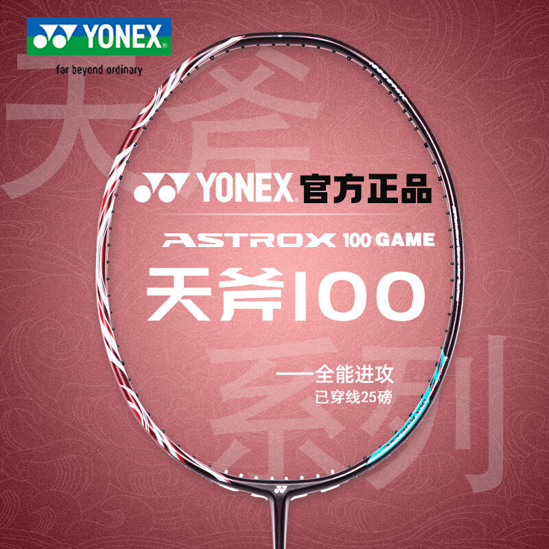 ไม้แบดมินตัน YONEX YONEX Sky Axe 100zz คาร์บอนเต็มขั้นสูง AX100game/tour Offensive Racket