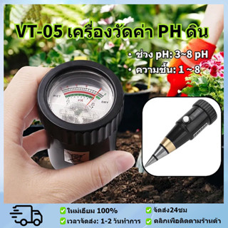 2IN1 ที่วัด PH ดิน VT-05ตัวชี้สวนดินเครื่องวัดความชื้น PH ดิ…