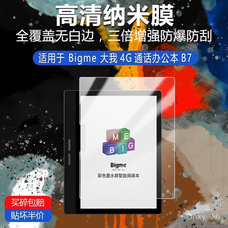 Bigme B7ฟิล์มกันรอยหน้าจอเครื่องอ่าน7นิ้วฟรีเครื่องมือฟิล์ม [จัดส่งในวันเดียวกัน]