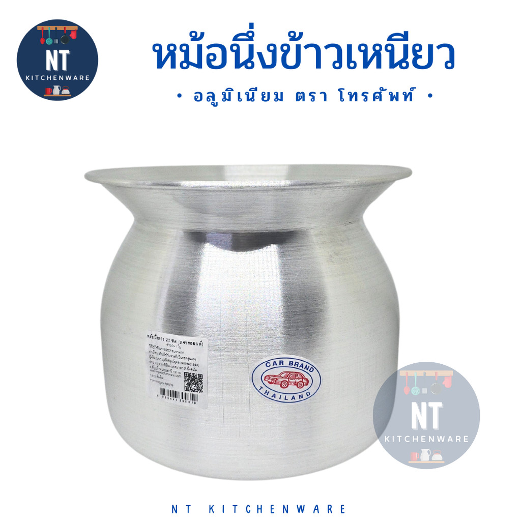 หม้อลาว หม้อหวด หม้อนึ่งข้าวเหนียว ขนาด 20-28 ซม.