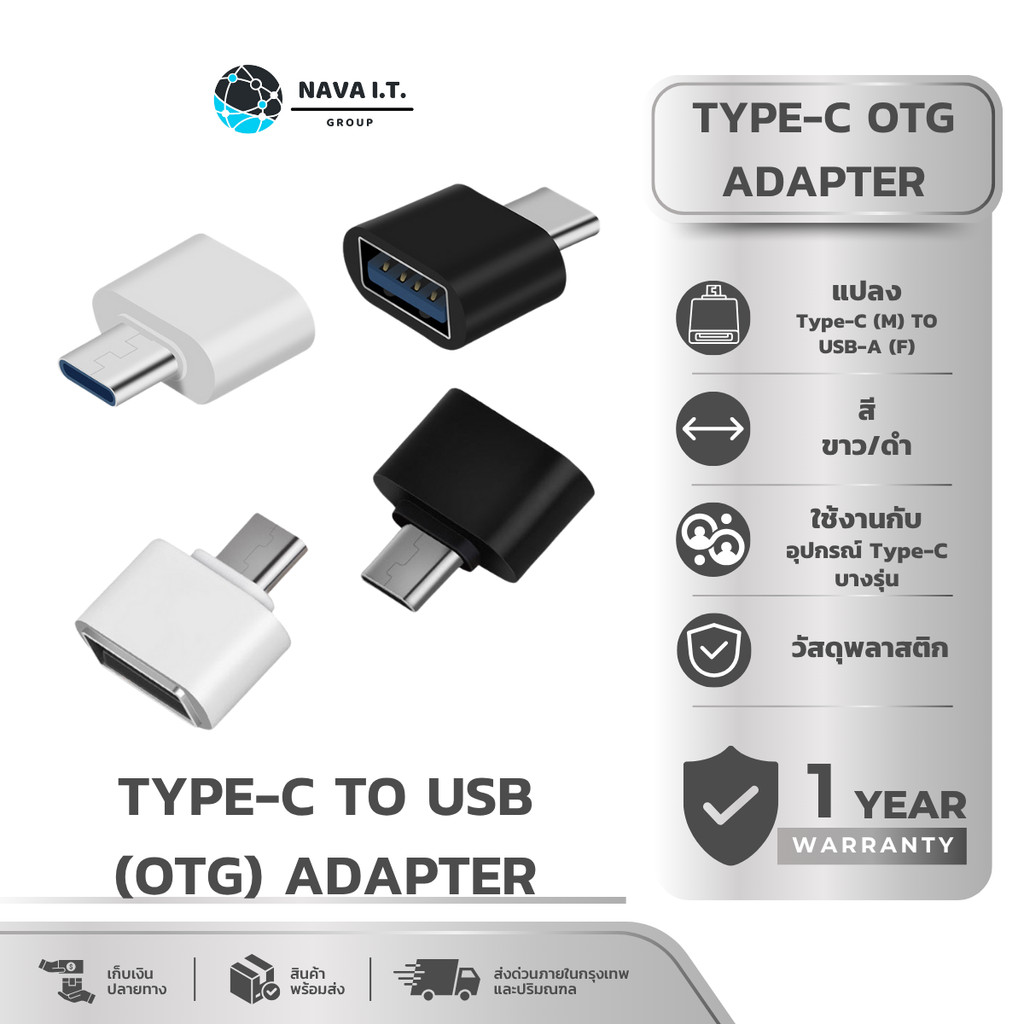 🛵มีส่งด่วน💨 NAVA IT ADAPTER OTG Type-C (Male) TO USB (Female) White/Black สีขาว/ดำ
