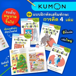 อนุบาล ติวเช้ม & แบบฝึกหัด ระดับอนุบาล เลือกเล่มได้