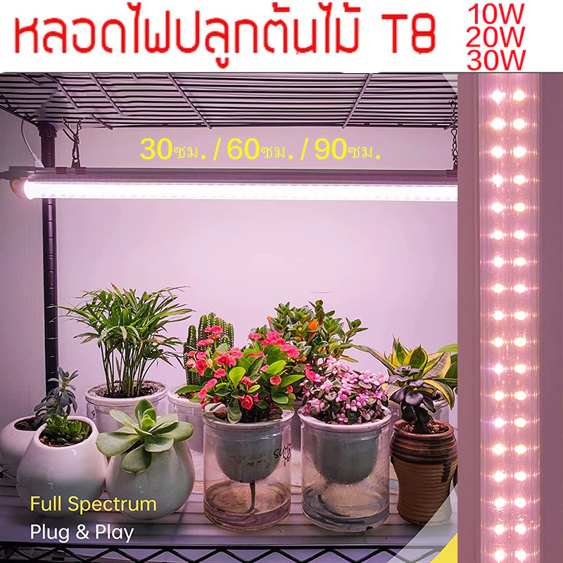 ไฟปลูกต้นไม้ LED Grow Light 220V 2แถว