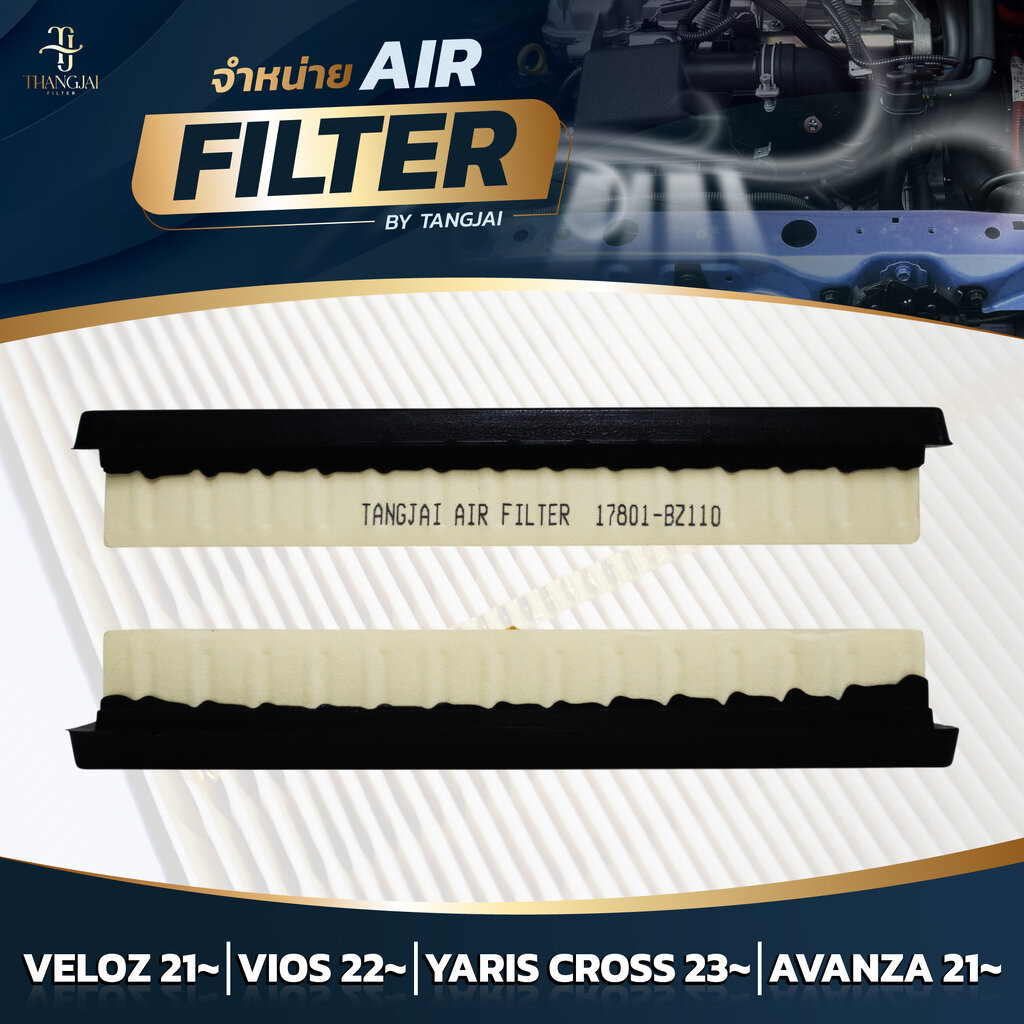 ตกแต่งบ้าน กรองอากาศ TOYOTA VELOZ 2021~ / VIOS 2022~ / AVANZA 2021~ 1NR 2NR 3NR-VE OE.17801-BZ110 BY TANGJAI ส่งด่วน สั่งเลย