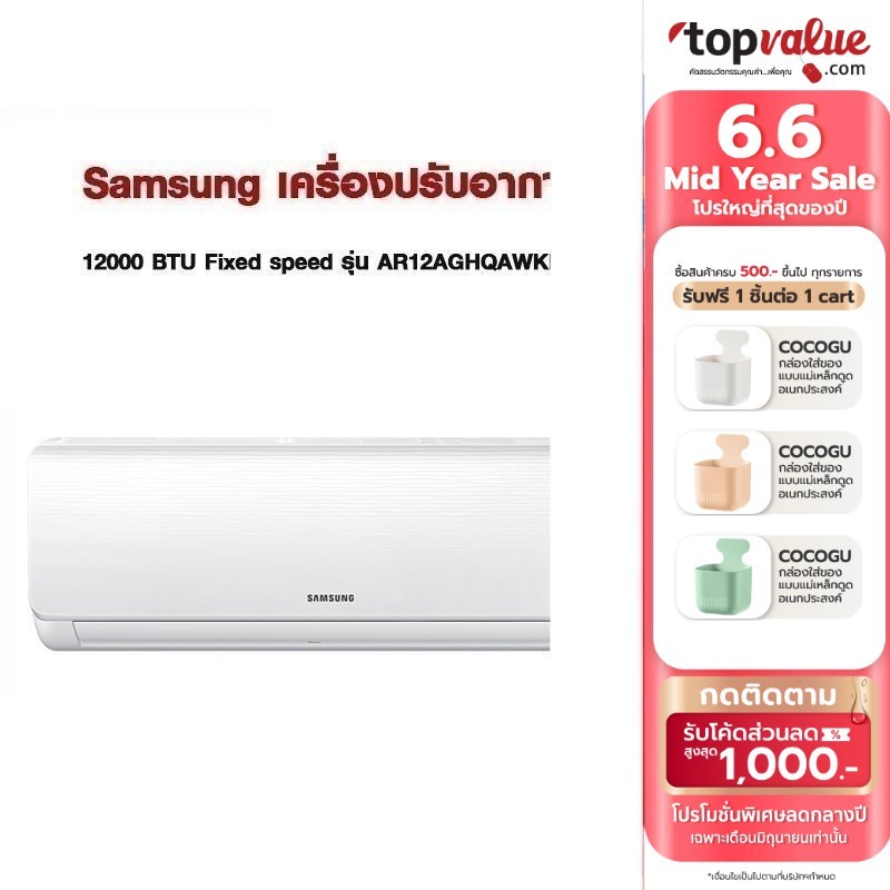 Samsung เครื่องปรับอากาศ 12000 BTU Fixed speed รุ่น AR12AGHQAWKNST