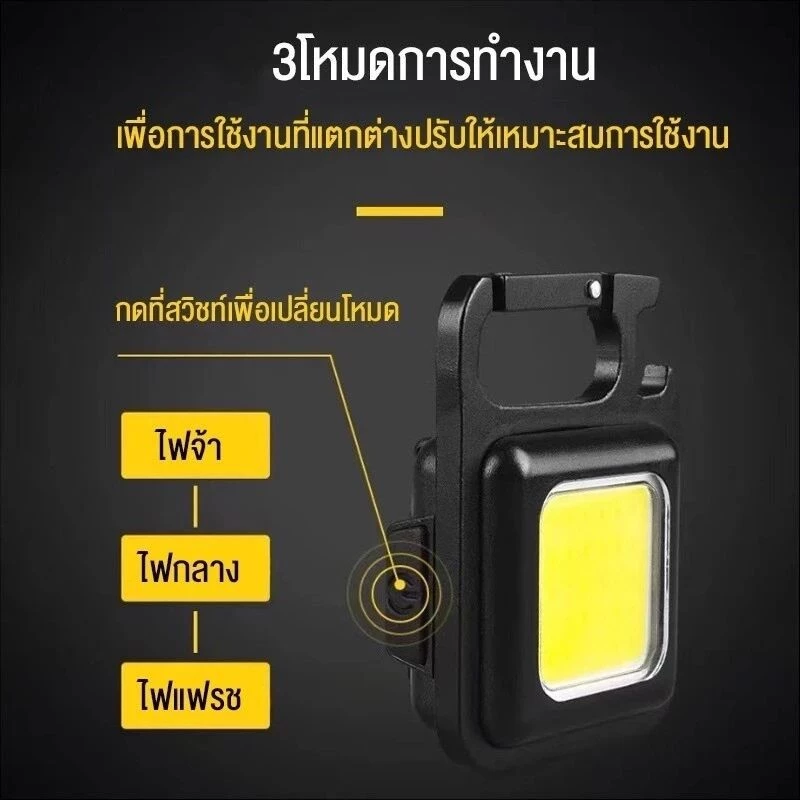 ไฟฉายพวงกุญแจ LED COB 800LM ชาร์จ USB thumbnail 7