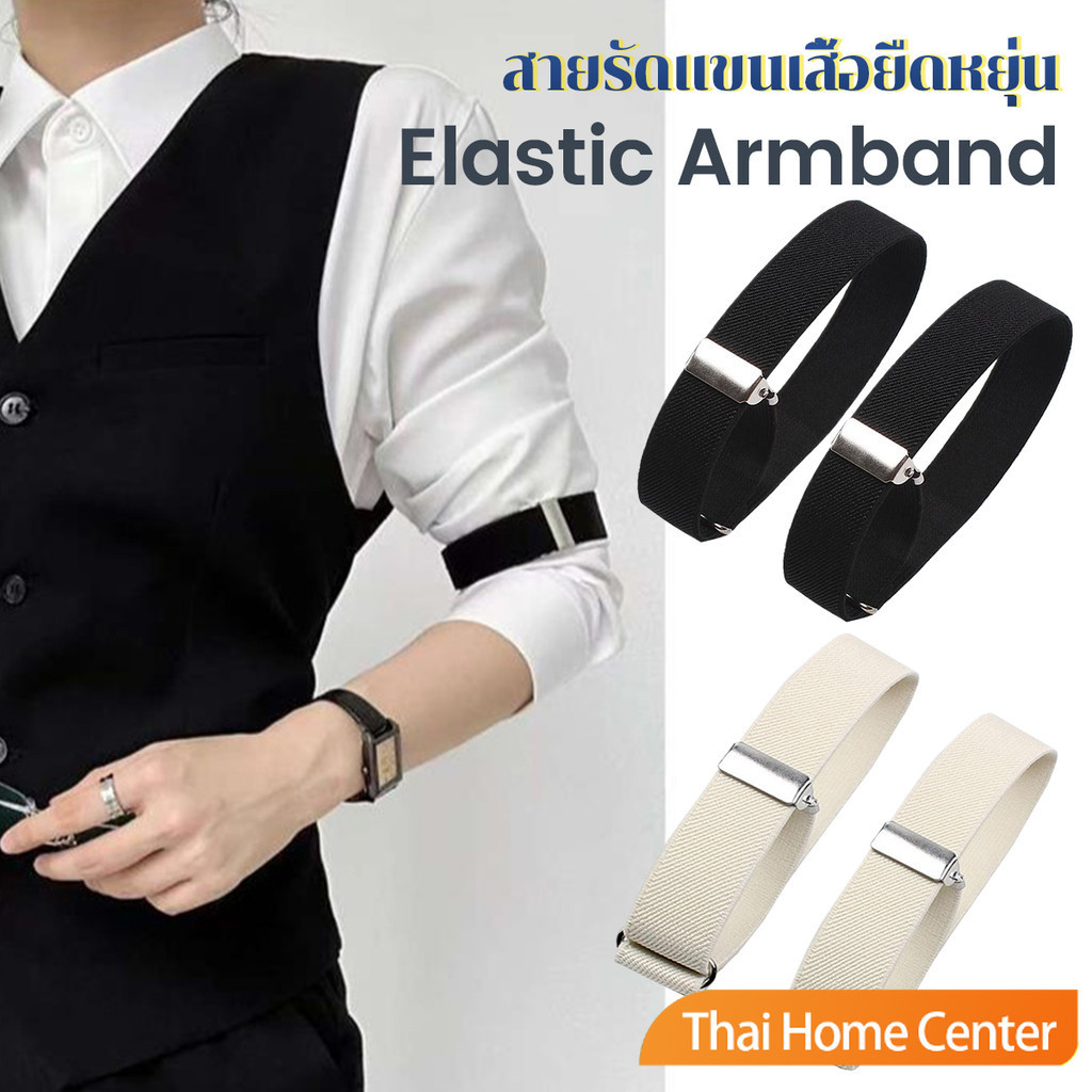 Thai Home 1คู่ สายรัดแขนเสื้อยืดหยุ่น สายรัดแขนเสื้อ กันลื่นของผ้า ปรับได้ Elastic Armband
