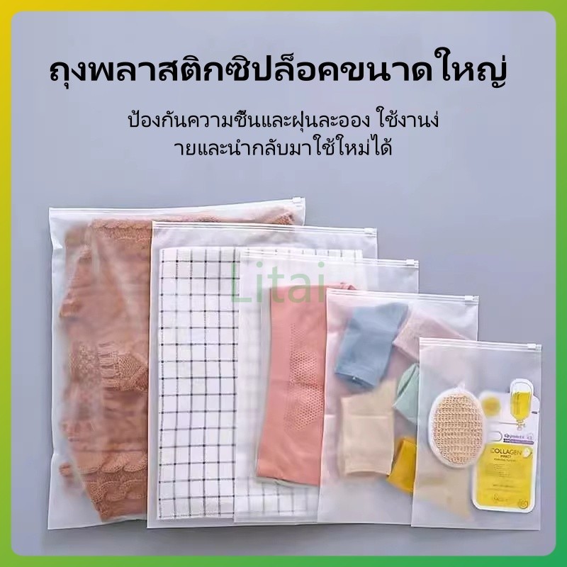litai ถุงพลาสติกซิปล็อคขนาดใหญ่ /ถุงซิปใส ใส่เสื้อผ้า สำหรับเดินทาง