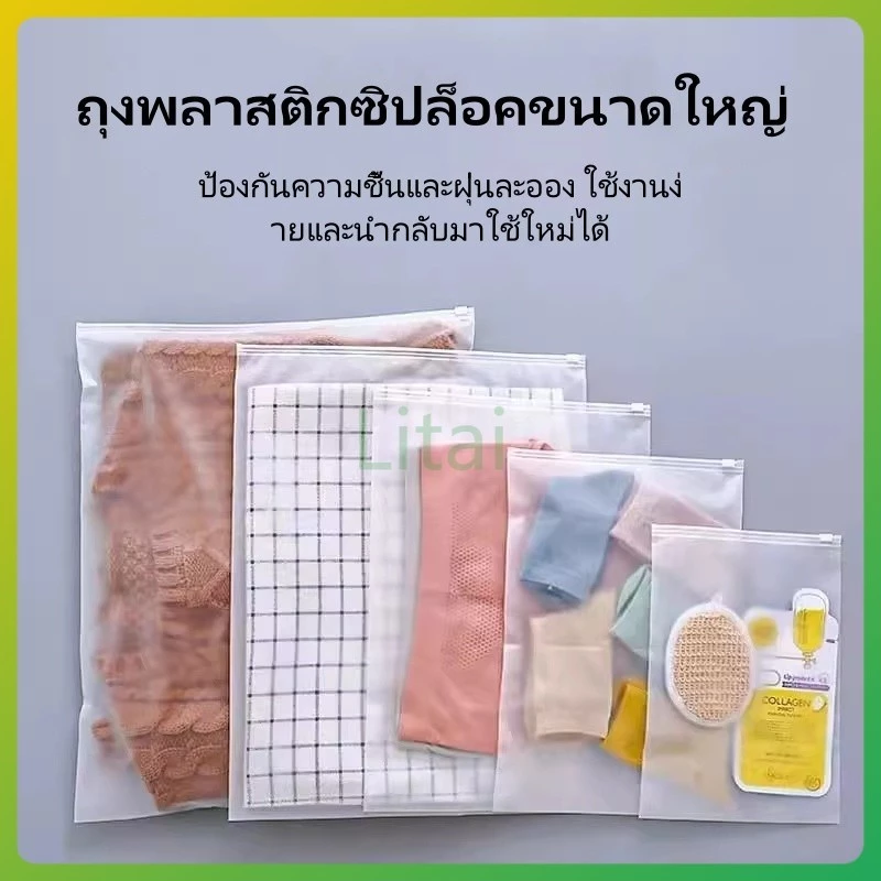 litai ถุงพลาสติกซิปล็อคขนาดใหญ่ /ถุงซิปใส ใส่เสื้อผ้า สำหรับเดินทาง