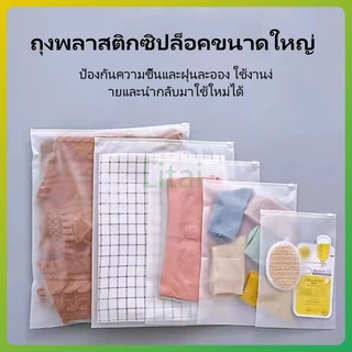 litai ถุงพลาสติกซิปล็อคขนาดใหญ่ /ถุงซิปใส ใส่เสื้อผ้า สำหรับเดินทาง