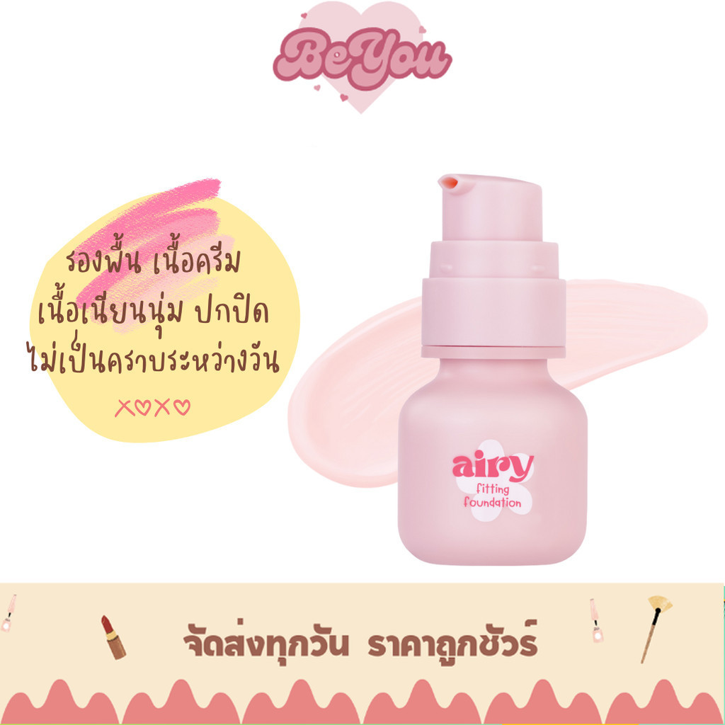 รองพื้น เนื้อครีม บางเบา ปกปิด กันน้ำ กันเหงื่อ Meilinda Airy Fitting Foundation (MC8021)