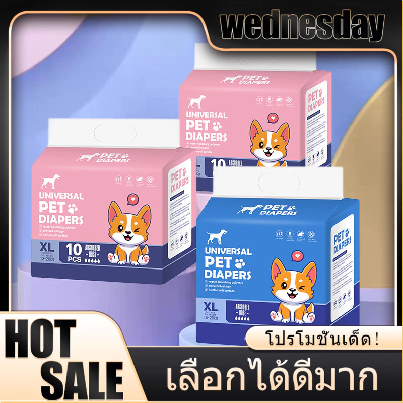 สำหรับสุนัขและแมว มี 6 ขนาด ผ้าอ้อมน้องหมา ผ้าอ้อมสุนัข เพศเม YTL ผ้าอ้อมสุนัขเพศผู้ โอบิ ผ้าอ้อมสุนัขเพศชาย ผ้าอ้อม