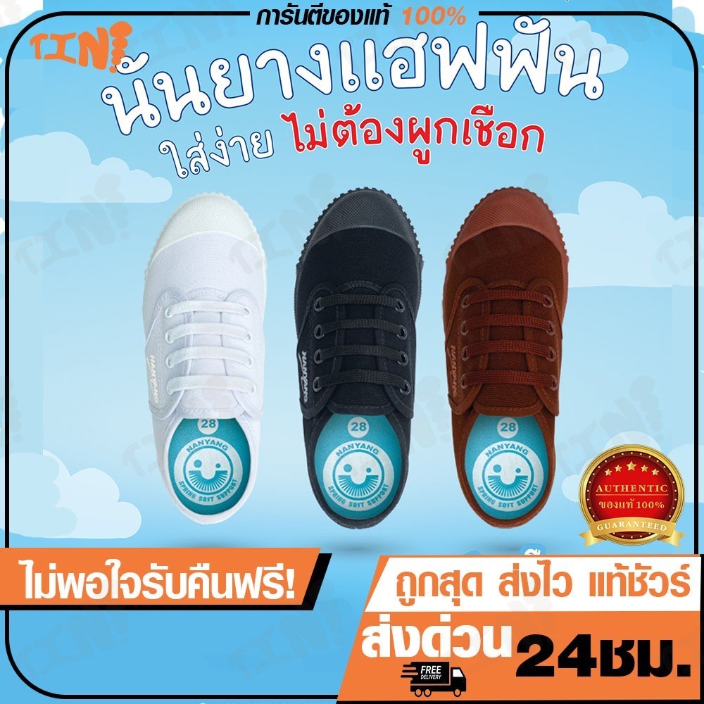 ถูกสุด•ส่งไว•แท้ชัวร์💯 รองเท้าผ้าใบ Nanyang รุ่น205S ไซส์ 31-36 แถมฟรี❗เชือกยืดหยุ่นทุกคู่ มีสี ขาว ดำ น้ำตาล