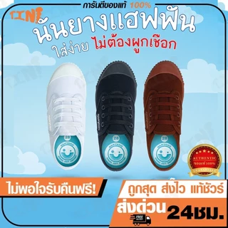 ถูกสุด•ส่งไว•แท้ชัวร์💯 รองเท้าผ้าใบ Nanyang รุ่น205S ไซส์ 31-36 แถมฟรี❗เชือกยืดหยุ่นทุกคู่ มีสี ขาว ดำ น้ำตาล
