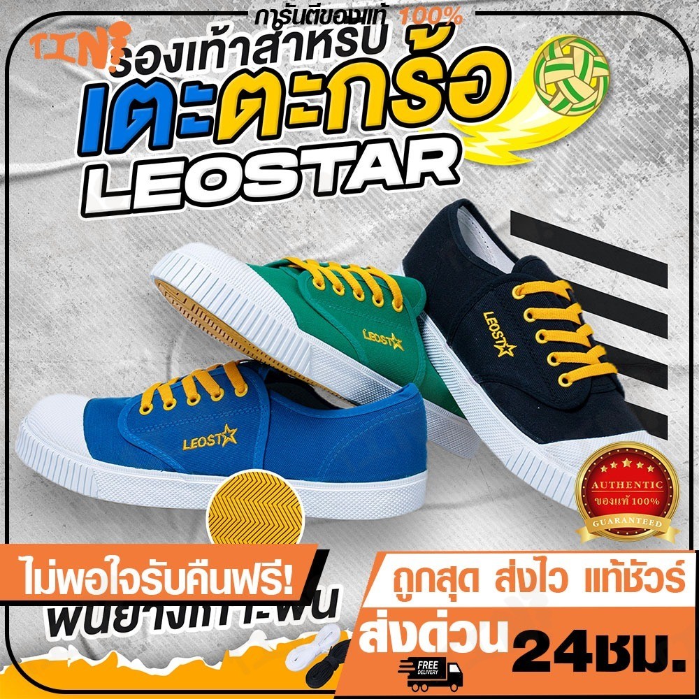 ถูกสุด•ส่งไว•แท้ชัวร์💯🔥รองเท้าตะกร้อ นีาห้อ Leo,มาแชร์ รุ่น 209 / M225B ฟรีเชือก 2 สี Size 38-44 พร้อมส่ง!