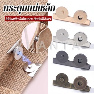 Yuanta กระดุมแม่เหล็ก DIY สำหรับติดกระเป๋า เสื้อผ้า งานหัตถก…