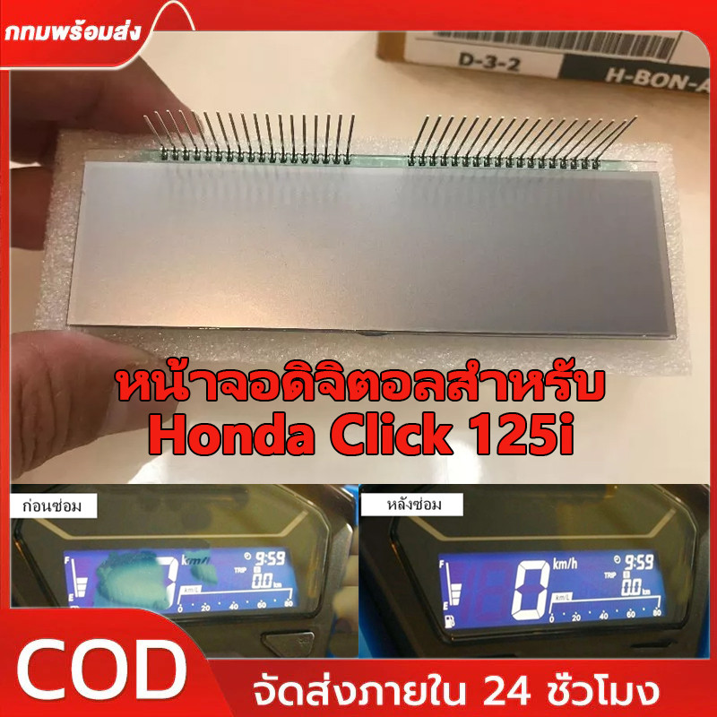 หน้าจอดิจิตอลสำหรับ Honda Click 125i 150i 2018-2021 ดีแสดงสำหรับมาตรวัด ความเร็วดิจิตอล Digital screen LCD Display