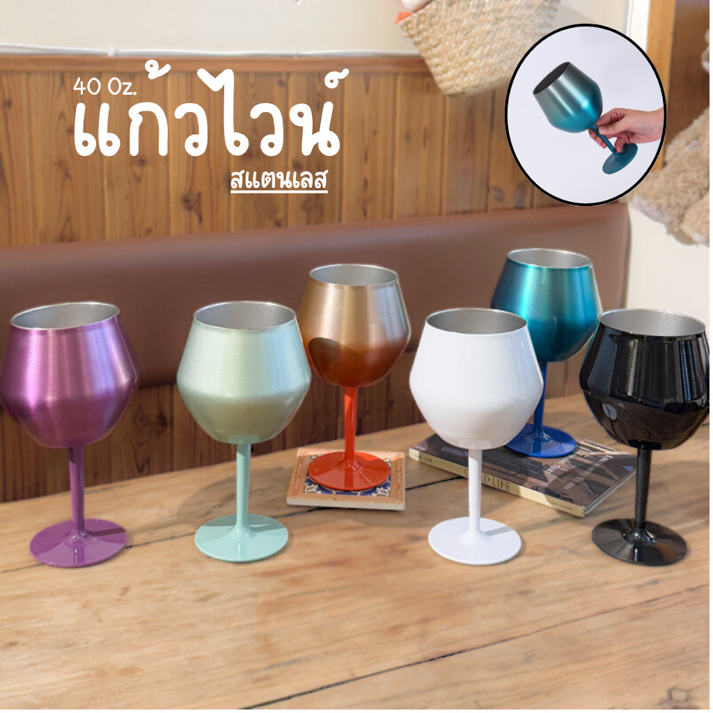 แก้ว2In1 แก้วไวน์ แก้วคอกเทล แก้วสแตนเลส 40ออนซ์ แก้วไวน์สแตนเลส ถอดออกได้ B0222