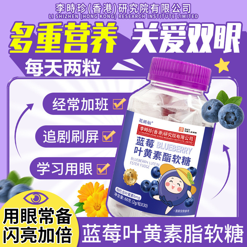 บลูเบอร์รี่ Lutein Gummy เด็กบลูเบอร์รี่ Gummy Good Vision Source Lutein Gummy 2009jz66