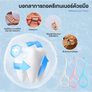 ที่ถอดเหล็กดัดฟันใสเกรดอาหาร ที่เกี่ยวฟัน วัสดุหนา ทนทาน ป้องกันการลื่น ที่ถอด รีเทนเนอร์ใส ดีไซน์หยดน้ำ ใช้งานง่าย