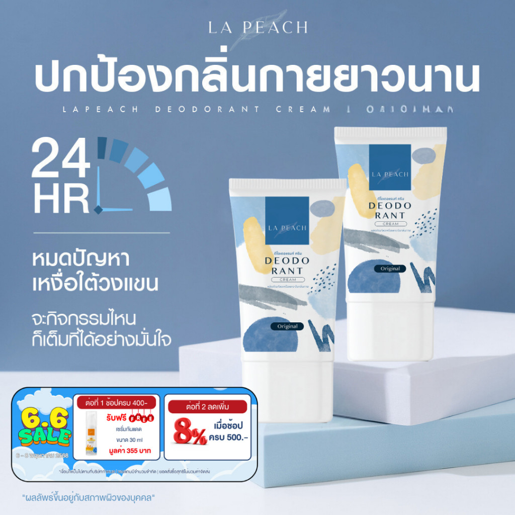 +- 30 ml X 2 หลอด La Peach ครีมลดเหงื่อ และ ระงับกลิ่นกาย กลิ่น Original