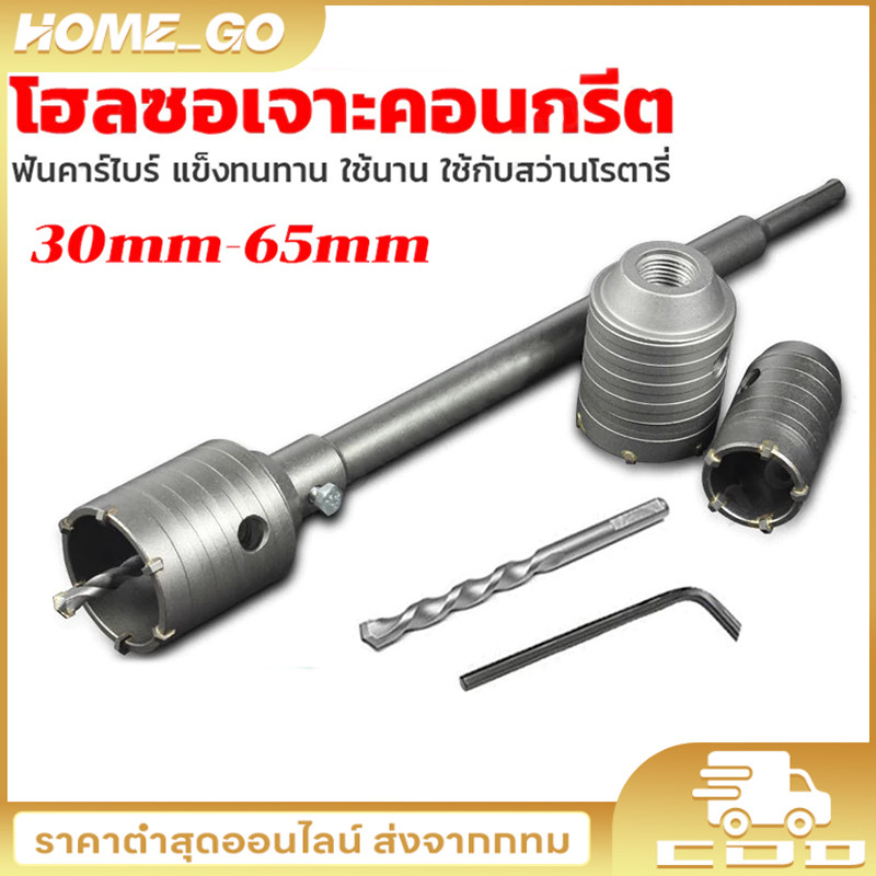 โฮลซอเจาะปูน ดอกสว่านเจาะปูน โฮลซอ โฮลซอเจาะคอนกรีต เจาะอิฐผนัง ชุดโฮลซอ ขนาด30 35 50 65 ก้านยาว 200mm ราคา ถูกที่สุด ดีลบีเคเค แกลเลอรีภาพที่ 2