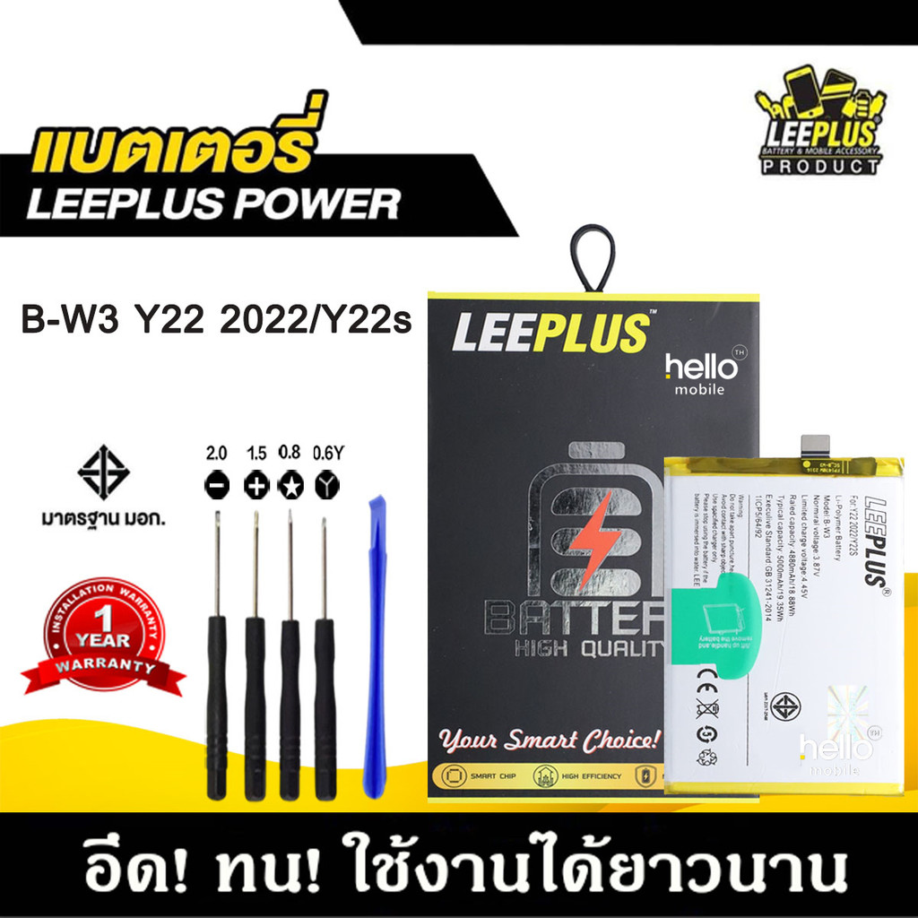 แบตเตอรี่ Vivo Y22 Y22S B-W3 BATTERY Vivo Y22 Y22S B-W3 แบตคุณภาพสูง มีมอก รับประกัน1ปี แถมชุดไขควง