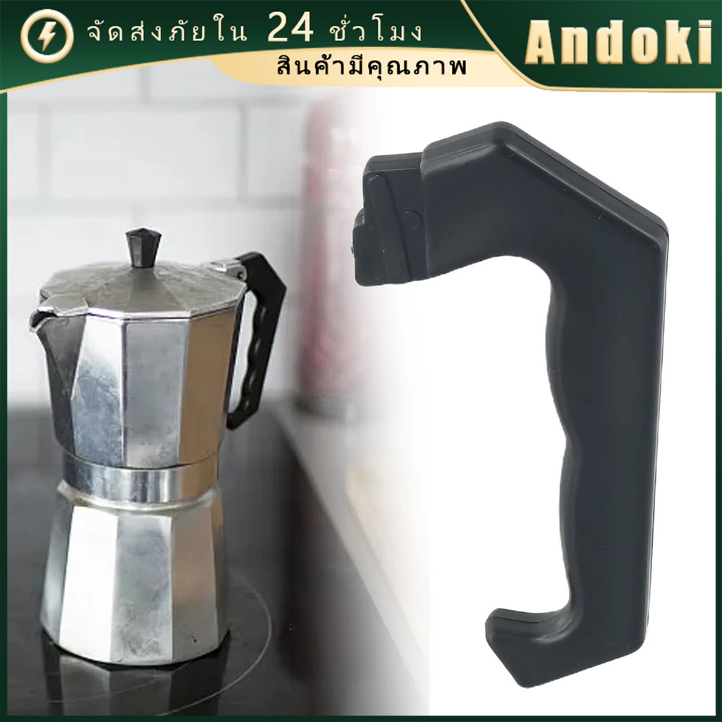 ด้ามจับ moka pot atom 3 cup อะไหล่ด้ามจับหม้อต้มกาแฟ หูจับmoka pot พลาสติก