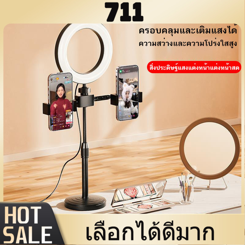 711 ไฟไลฟ์สด ไฟวงแหวนLED +พร้อมขาตั้ง +2ที่จับมือถือ ไฟไลฟ์สดมีขาตั้งไฟ โหมดไฟ 3 สี Ring Light