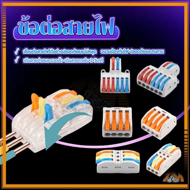 ตัวต่อสายไฟ ตัวเชื่อมสายไฟแบบล็อค PCT-212-213-214-221-222-223 SPL-42-62 ข้อต่อสายไฟ ขั้วต่อสายไฟ เต๋าต่อสาย แผงต่อสายไฟ