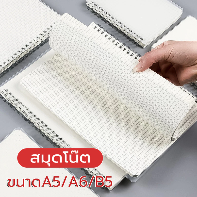 สมุดโน๊ต เส้น ตาราง A5/A6/B5 ปกใสขุ่น ถนอมสายตา สมุดโน๊ตขนาด สมุดโน้ต