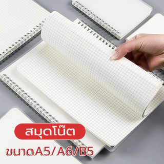 สมุดโน๊ต เส้น ตาราง A5/A6/B5 ปกใสขุ่น ถนอมสายตา สมุดโน๊ตขนาด สมุดโน้ต