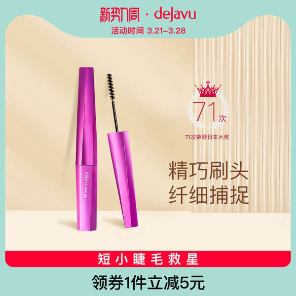 mascara ที่ปัดขนตา มาสคาร่าผม DEJAVU/DEJAVU มาสคาร่าญี่ปุ่นหญิงหัวแปรงละเอียดกันน้ํา Non-Smudge Non-