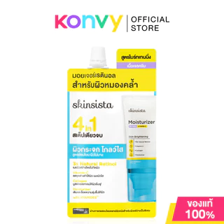 Skinsista Natural Retinol Moisturizer สกินซิสต้า มอยส์เจอไรเซอร์ผสมเรตินอล 6g (Brightening/Anti-Acne)