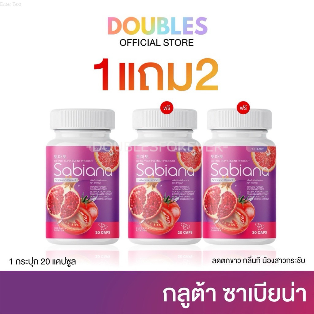 ( พร้อมส่ง|ของแท้ ) ซาเบียน่า SABIANA อกฟู ผิวเปล่งปลั่ง บำรุงภายใน ปรับฮอร์โมนผู้หญิง.