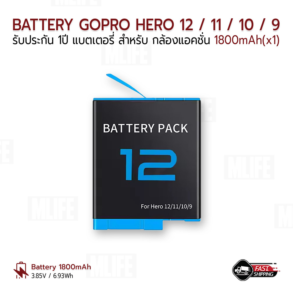 MLIFE - (รับประกัน 1ปี) แบตเตอรี่ กล้อง คุณภาพ สำหรับ GoPro Hero 12 / 11 / 10 / 9  แบตเสริม ใช้งานสะดวก Battery 1800mAh